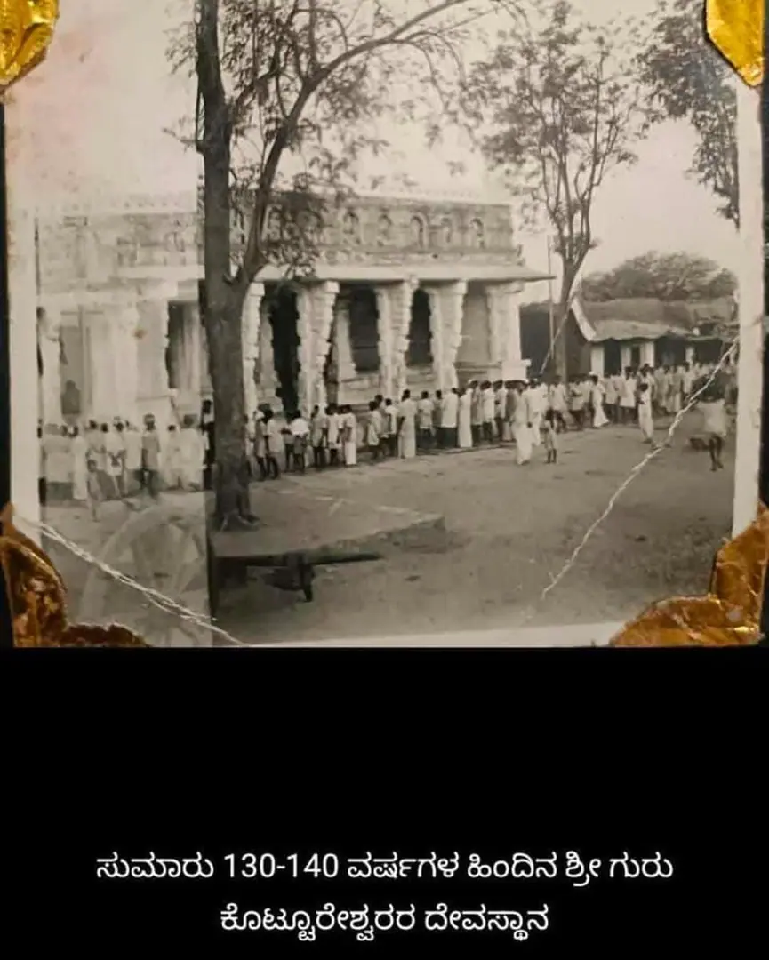 ಹಳೇ ಕೊಟ್ಟೂರು